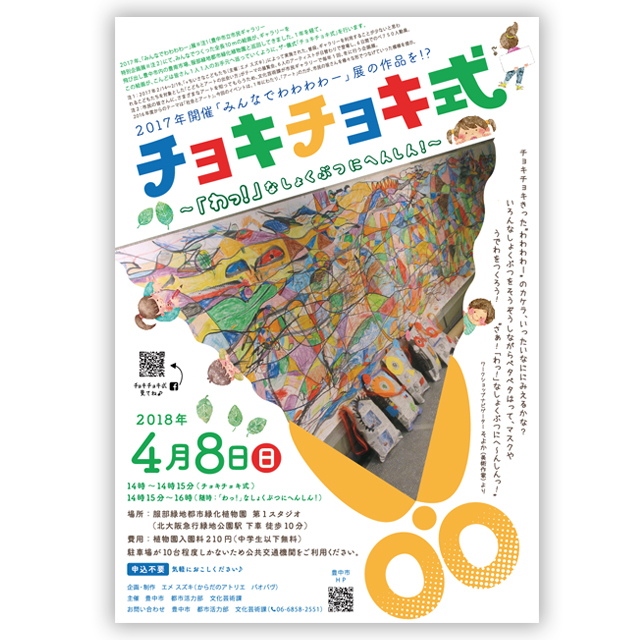 豊中市,チラシ,印刷
