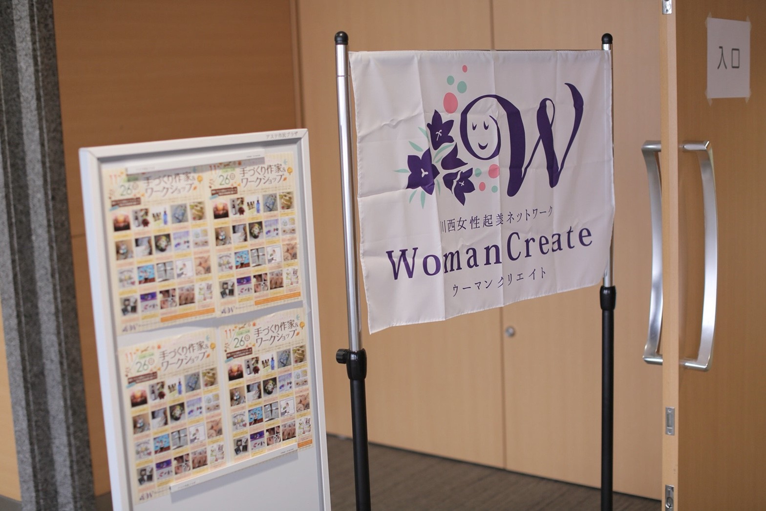 川西市,女性起業家,woman create,デザイン
