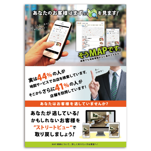 川西市,ストリートビュー,チラシ,デザイン