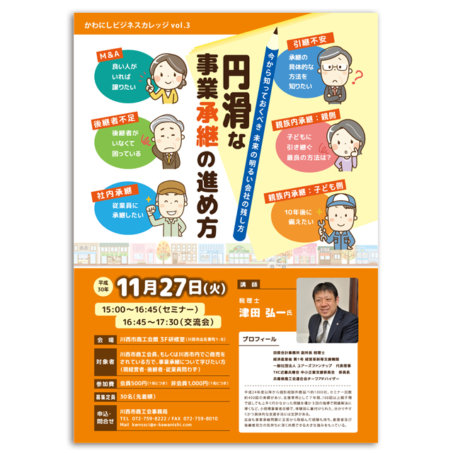 川西市,チラシ,デザイン,印刷