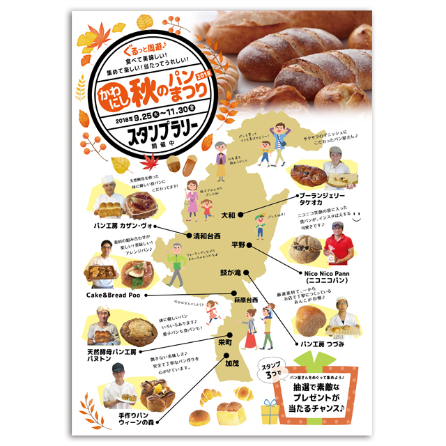 川西市,チラシ,デザイン,印刷