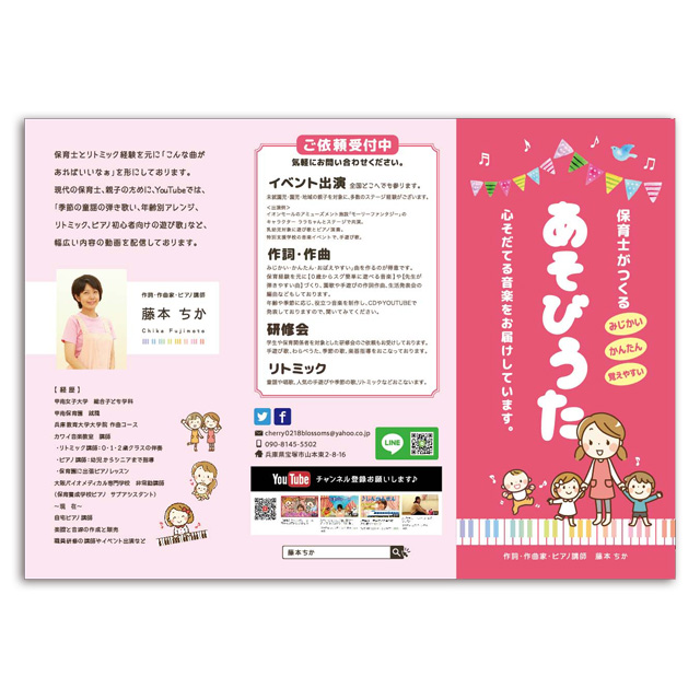 川西市,池田市,宝塚市,チラシ,デザイン,印刷