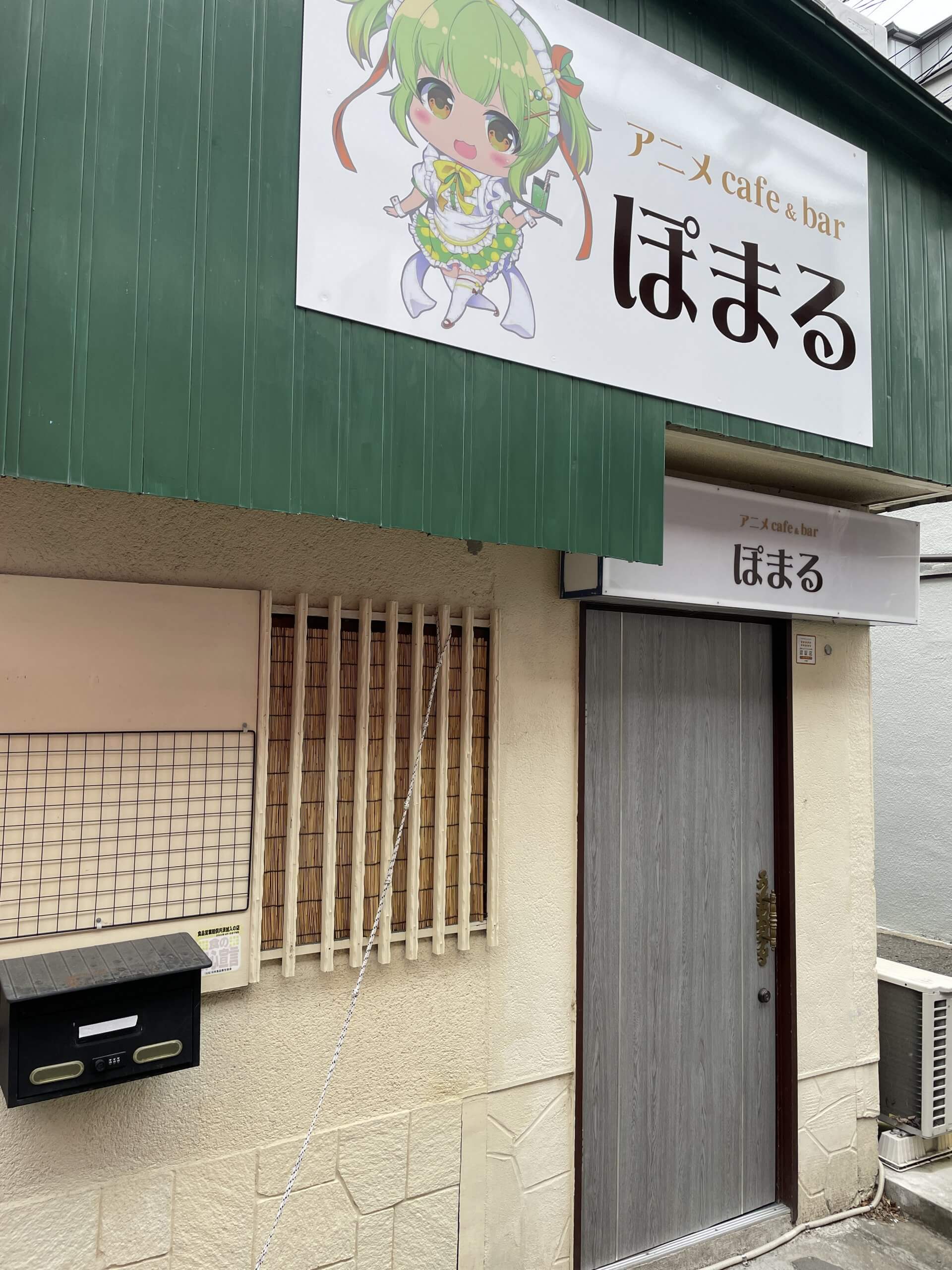 アニメカフェ,ぽまる,兵庫県