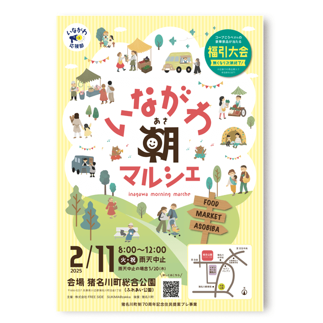 猪名川町制70周年記念住民プレ事業イベント,いながわ朝マルシェ