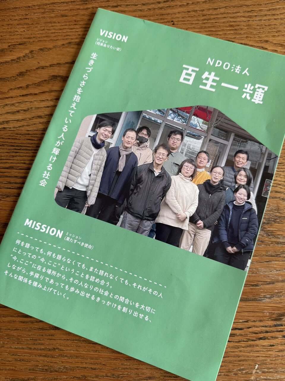 NPO法人,百生一輝,デザイン,川西市,北摂