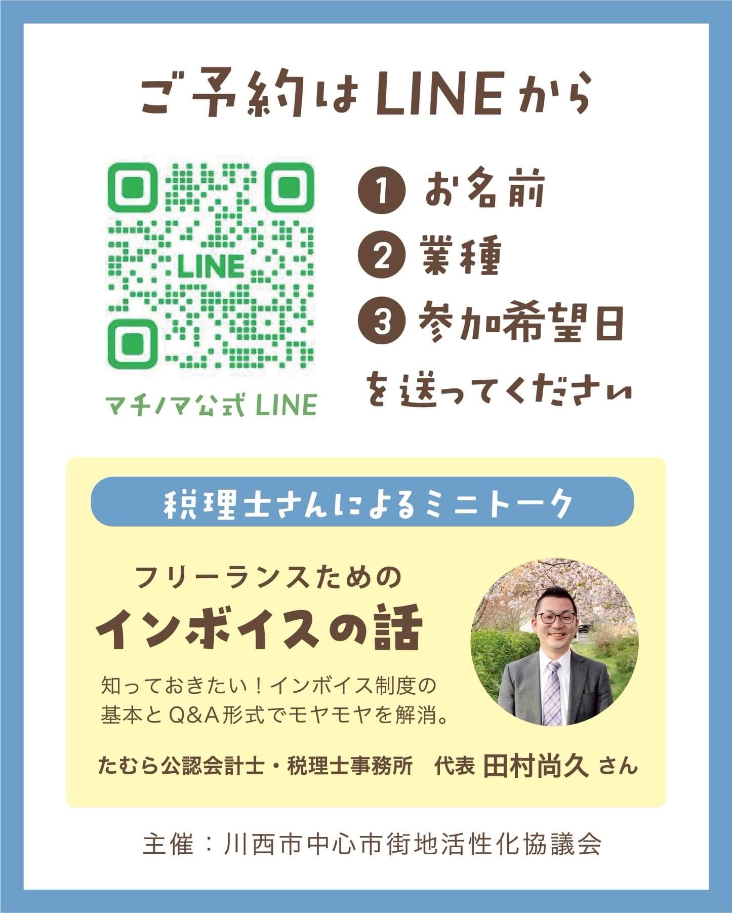 川西市,兵庫県,クリエイター,デザイナー,フリーランス