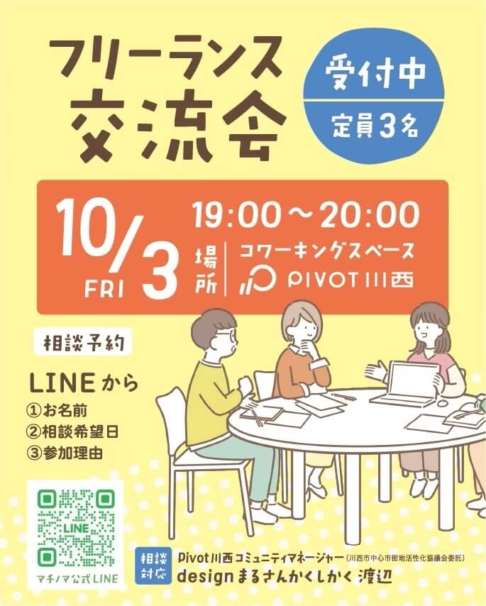 川西市,兵庫県,クリエイター,デザイナー,フリーランス