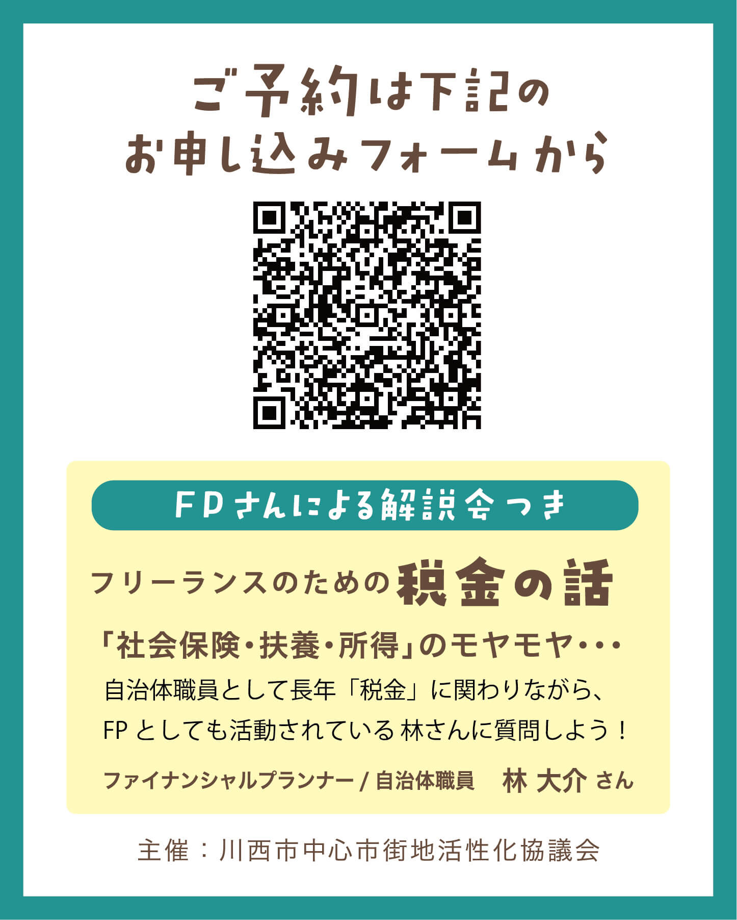 川西市,フリーランス,コミュニティ