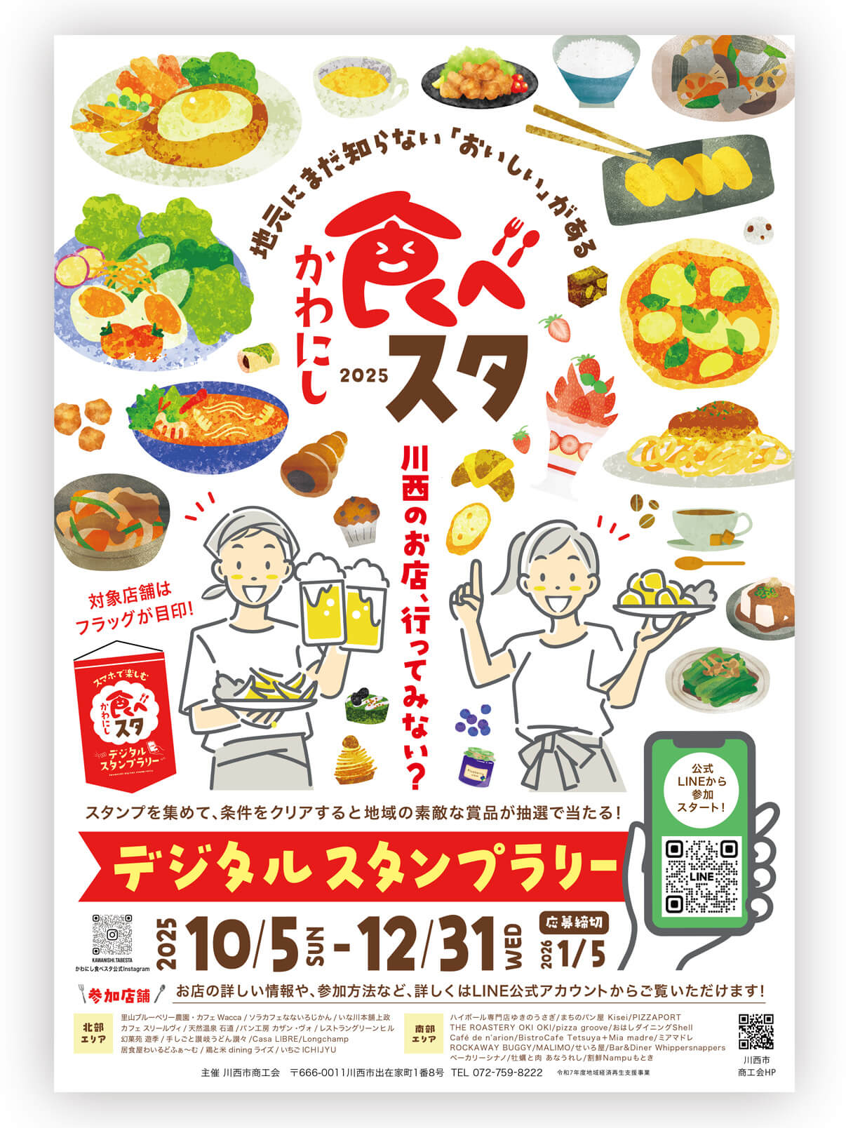 川西市,デザイン,ポスター,食べスタ,デジタルスタンプラリー